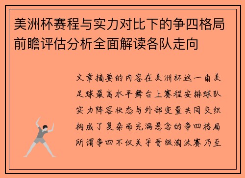美洲杯赛程与实力对比下的争四格局前瞻评估分析全面解读各队走向