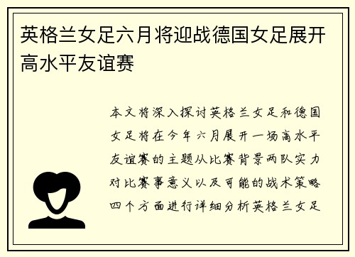 英格兰女足六月将迎战德国女足展开高水平友谊赛 英格兰女足六月将迎战德国女足展开高水平友谊赛