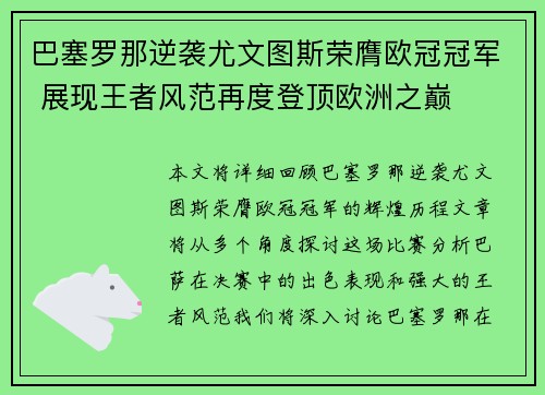 巴塞罗那逆袭尤文图斯荣膺欧冠冠军 展现王者风范再度登顶欧洲之巅 巴塞罗那逆袭尤文图斯荣膺欧冠冠军 展现王者风范再度登顶欧洲之巅